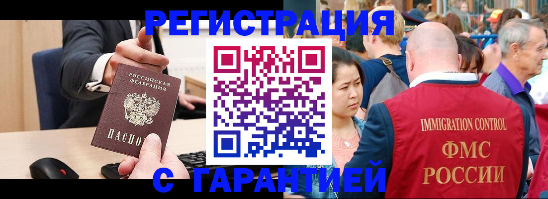 временная регистрация недорого в Тайге