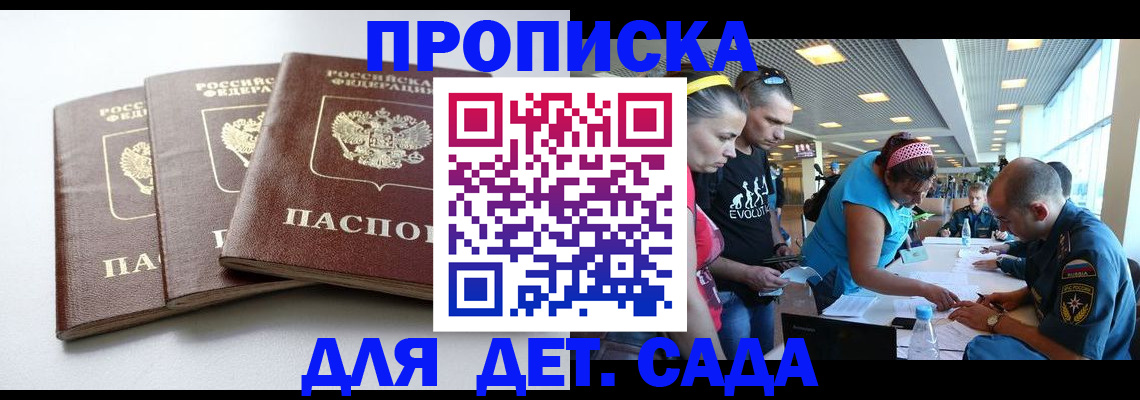 прописка паспорт в Тайге